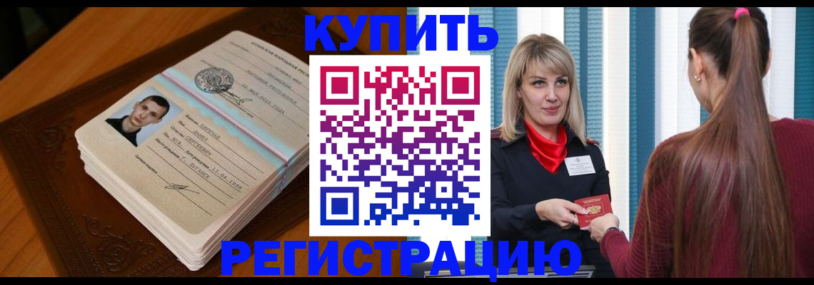 прописка гарантия в Балашихе