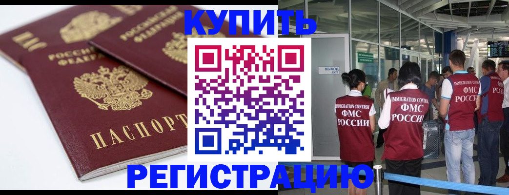миграционный учет в Балашихе
