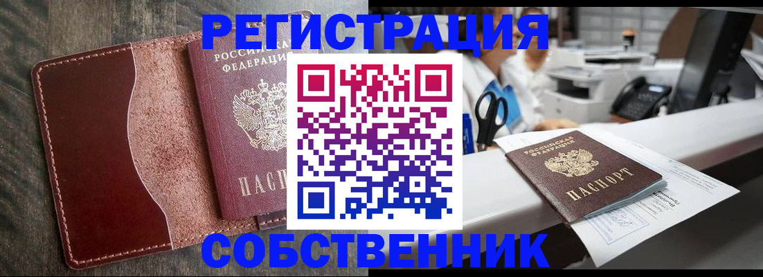 временная регистрация для школы в Балашихе