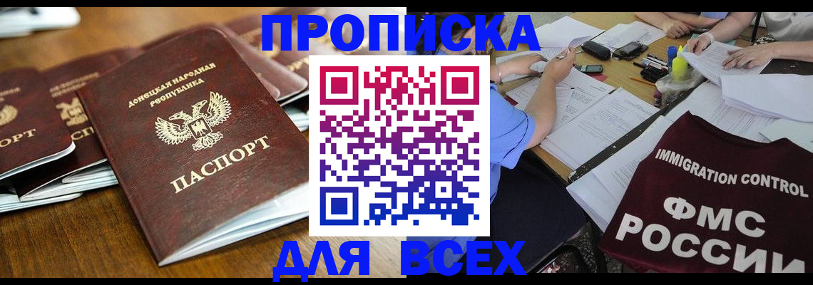 временная регистрация недорого в Балашихе